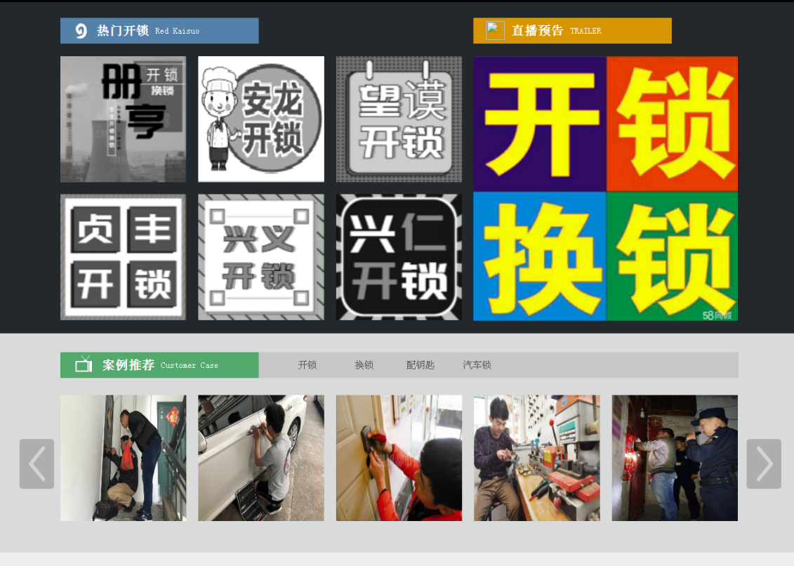 通海黔西南开锁网门户网站